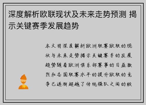 深度解析欧联现状及未来走势预测 揭示关键赛季发展趋势