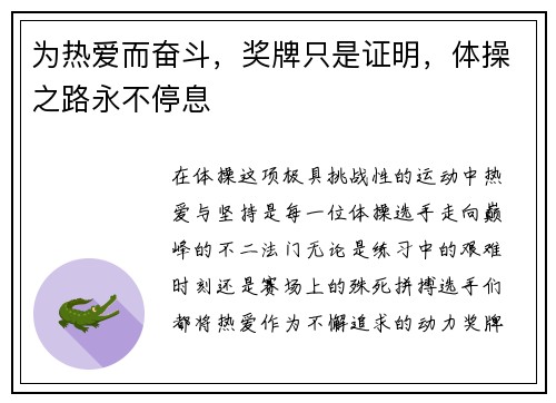 为热爱而奋斗，奖牌只是证明，体操之路永不停息