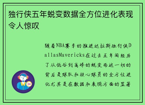 独行侠五年蜕变数据全方位进化表现令人惊叹