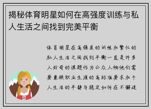 揭秘体育明星如何在高强度训练与私人生活之间找到完美平衡