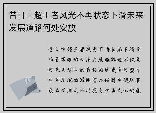 昔日中超王者风光不再状态下滑未来发展道路何处安放 昔日中超王者风光不再状态下滑未来发展道路何处安放