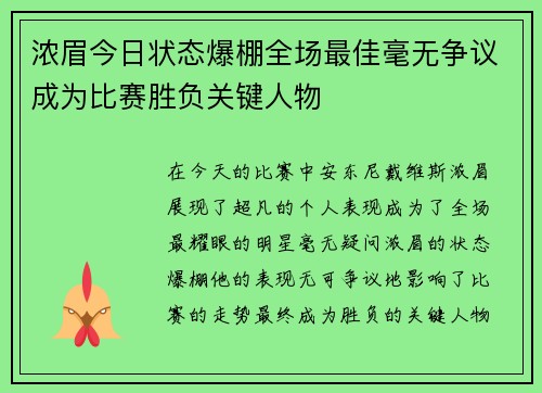 浓眉今日状态爆棚全场最佳毫无争议成为比赛胜负关键人物