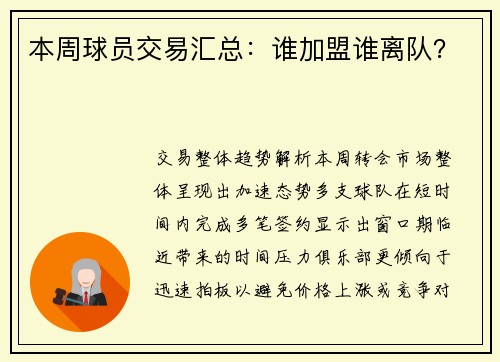 本周球员交易汇总：谁加盟谁离队？