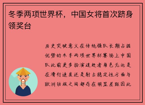 冬季两项世界杯，中国女将首次跻身领奖台