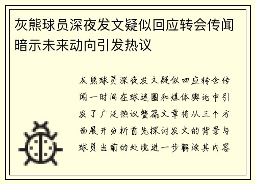 灰熊球员深夜发文疑似回应转会传闻暗示未来动向引发热议