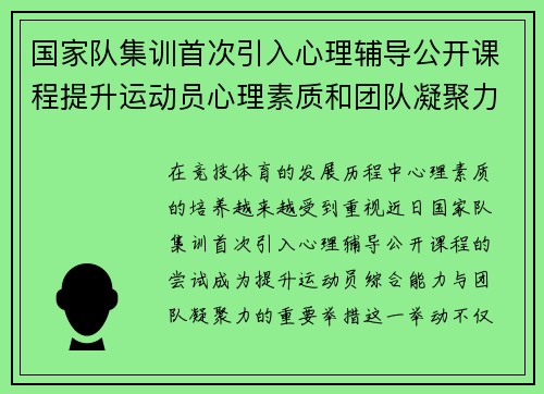 国家队集训首次引入心理辅导公开课程提升运动员心理素质和团队凝聚力 国家队集训首次引入心理辅导公开课程提升运动员心理素质和团队凝聚力