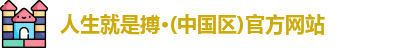 人生就是搏